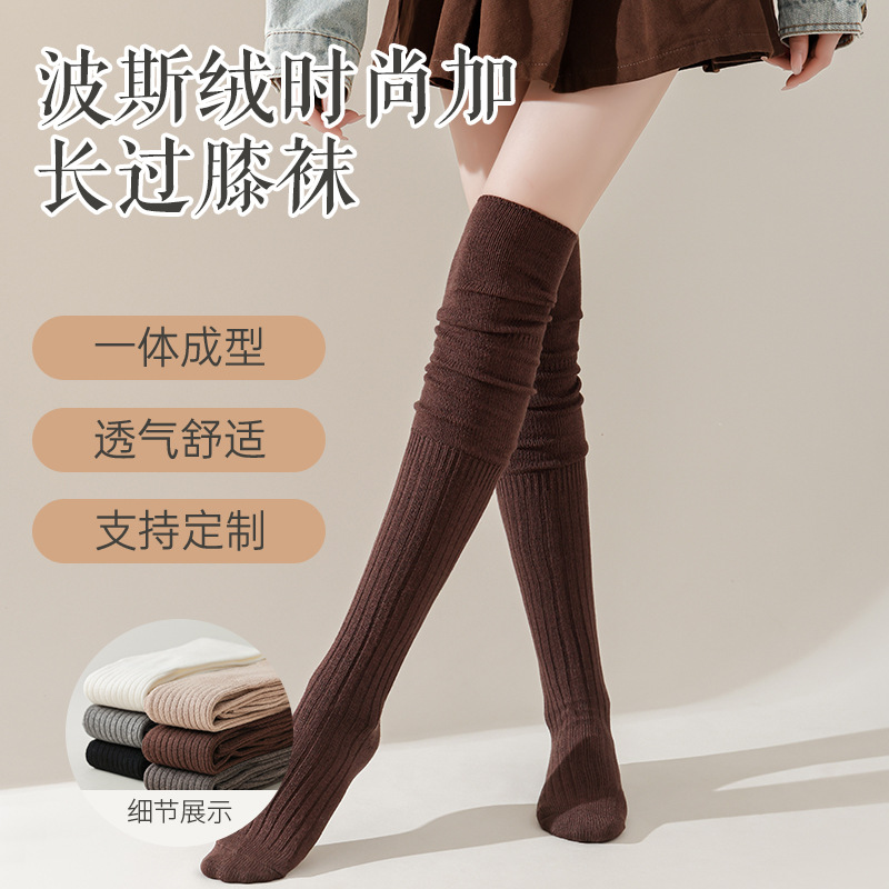 冬季波斯绒过膝袜子女加长特厚保暖美腿塑形抽条百搭女士大腿袜子