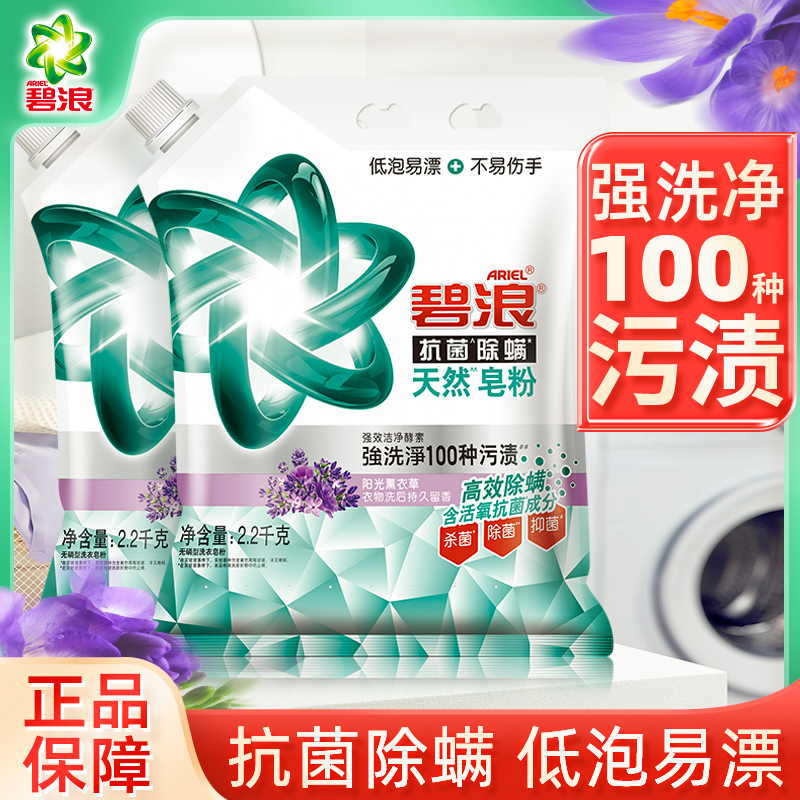 ARIEL/碧浪皂粉抗菌除螨洗衣粉去污留香除菌去渍家用家庭装正品
