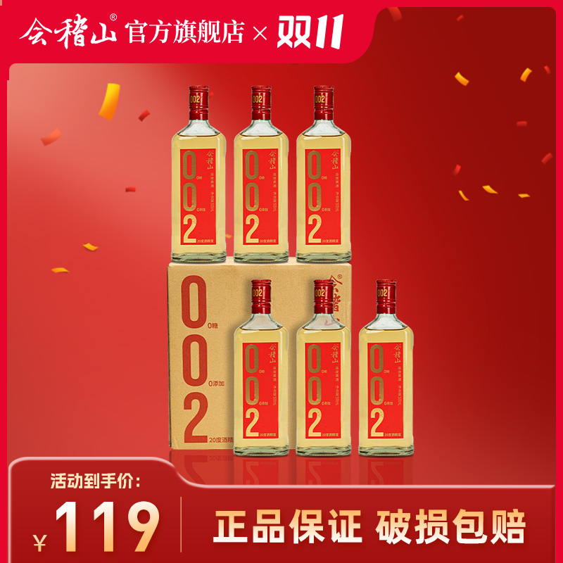 【官旗正品】会稽山绍兴黄酒002无焦糖色 零糖高度黄酒 500ml*6