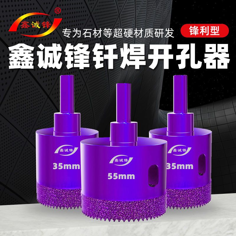 鑫诚锋瓷砖钻头全瓷大理石地板砖玻化砖打孔钻全瓷扩孔钎焊开孔器