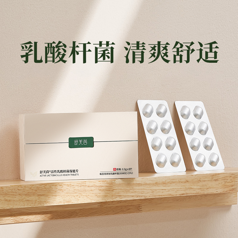 舒芙茵活性乳酸杆菌保健片国人女性专属菌卷曲乳酸杆菌妇科专用