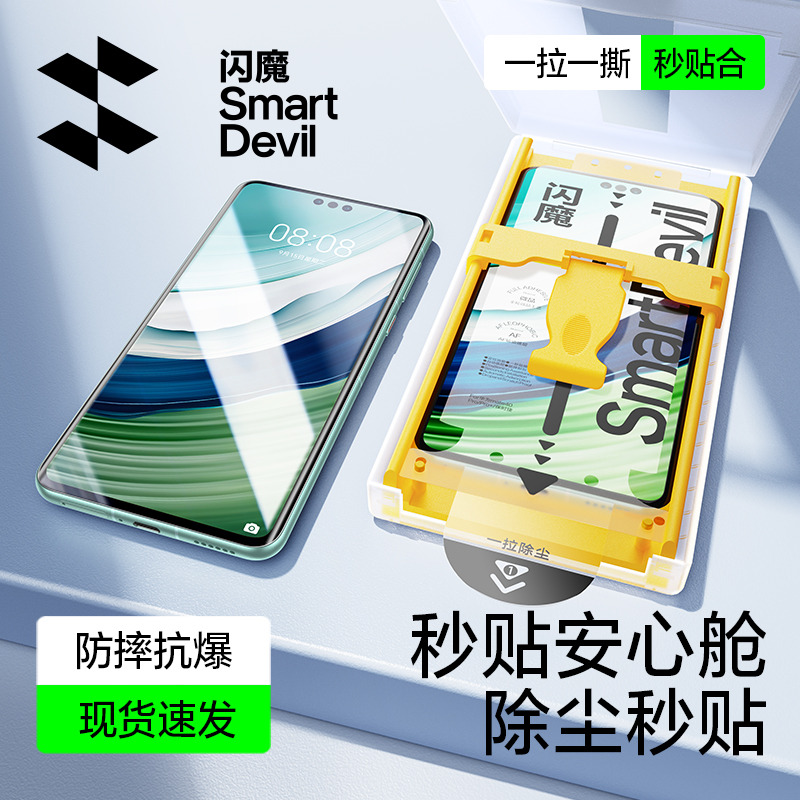 闪魔适用华为p80pro/ultra/Mate70/60Pro/p70Pro高清防窥手机膜