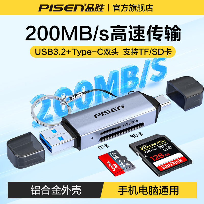 品胜高速读卡器USB3.2/Type-C多功能SD内存TF卡电脑苹果手机相机