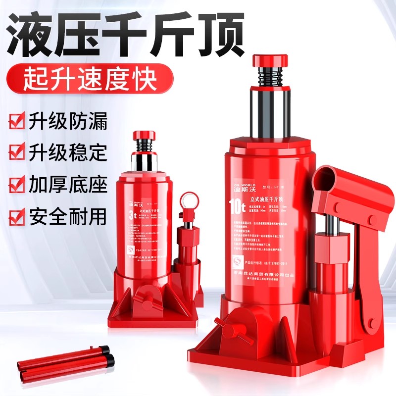 家用小型液压立式千斤顶2吨轿车越野车小汽车用车载油压换胎工具