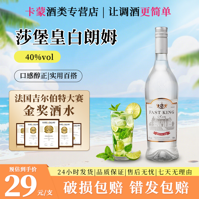 洋酒朗姆酒烘焙白朗姆莫吉托长岛冰茶调酒基酒