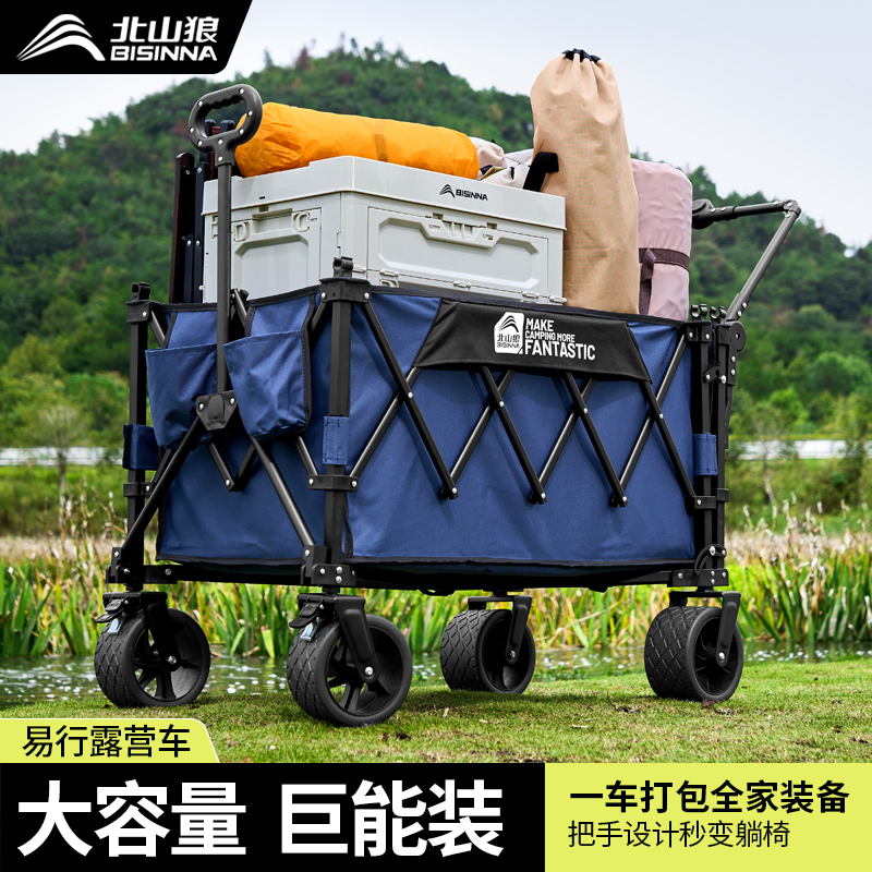 北山狼户外露营手推车营地车摆摊折叠野营拖车儿童可躺旅行野餐车