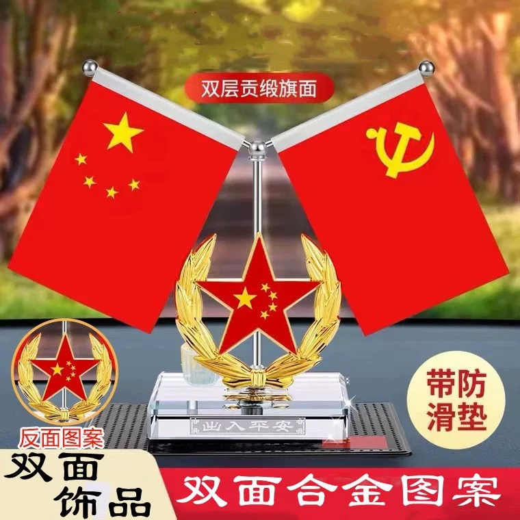汽车红旗摆件双面中控台五星红旗摆件香薰摆件仪表台办公桌小国旗