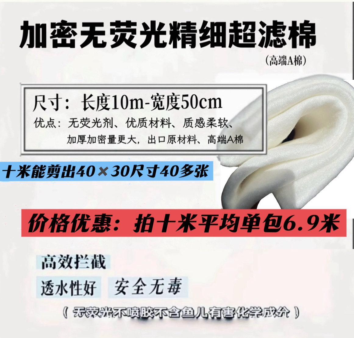 A棉水族高品质无荧光精细超滤棉鱼缸物理过滤棉净化水质拦截杂质