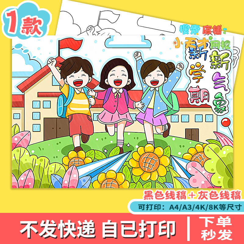 新学期新计划新气象哪吒手抄报开学规划学习计划电子小报e248