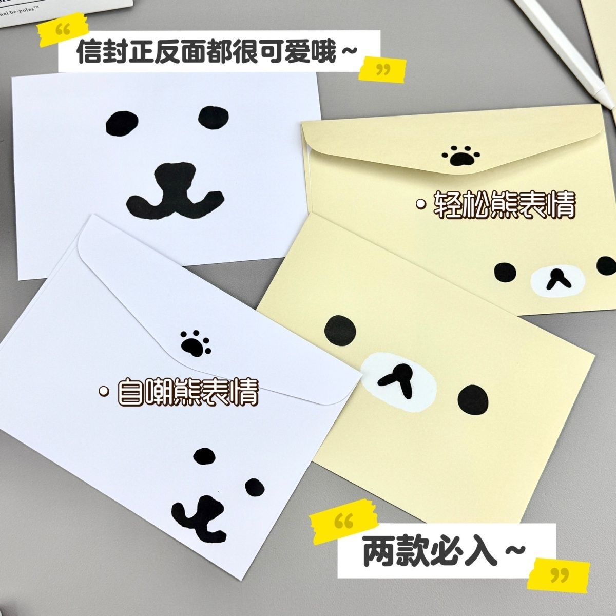 轻松熊自嘲熊信纸信封套装可爱高颜值手写信节日表白祝福礼物情侣