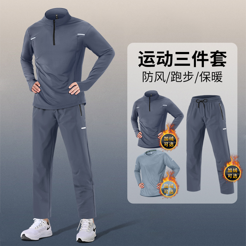 跑步运动套装男秋冬季加绒健身衣户外防风速干骑行登山训练服长裤