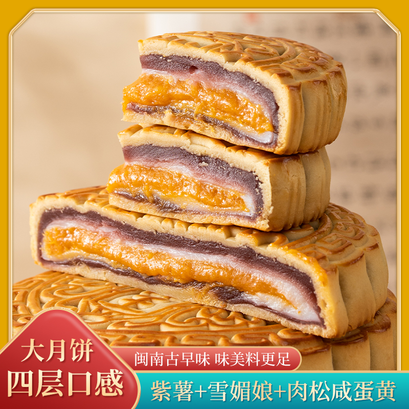 【加料一斤装大月饼】雪媚娘紫薯大月饼传统广式月饼口感甜而不腻