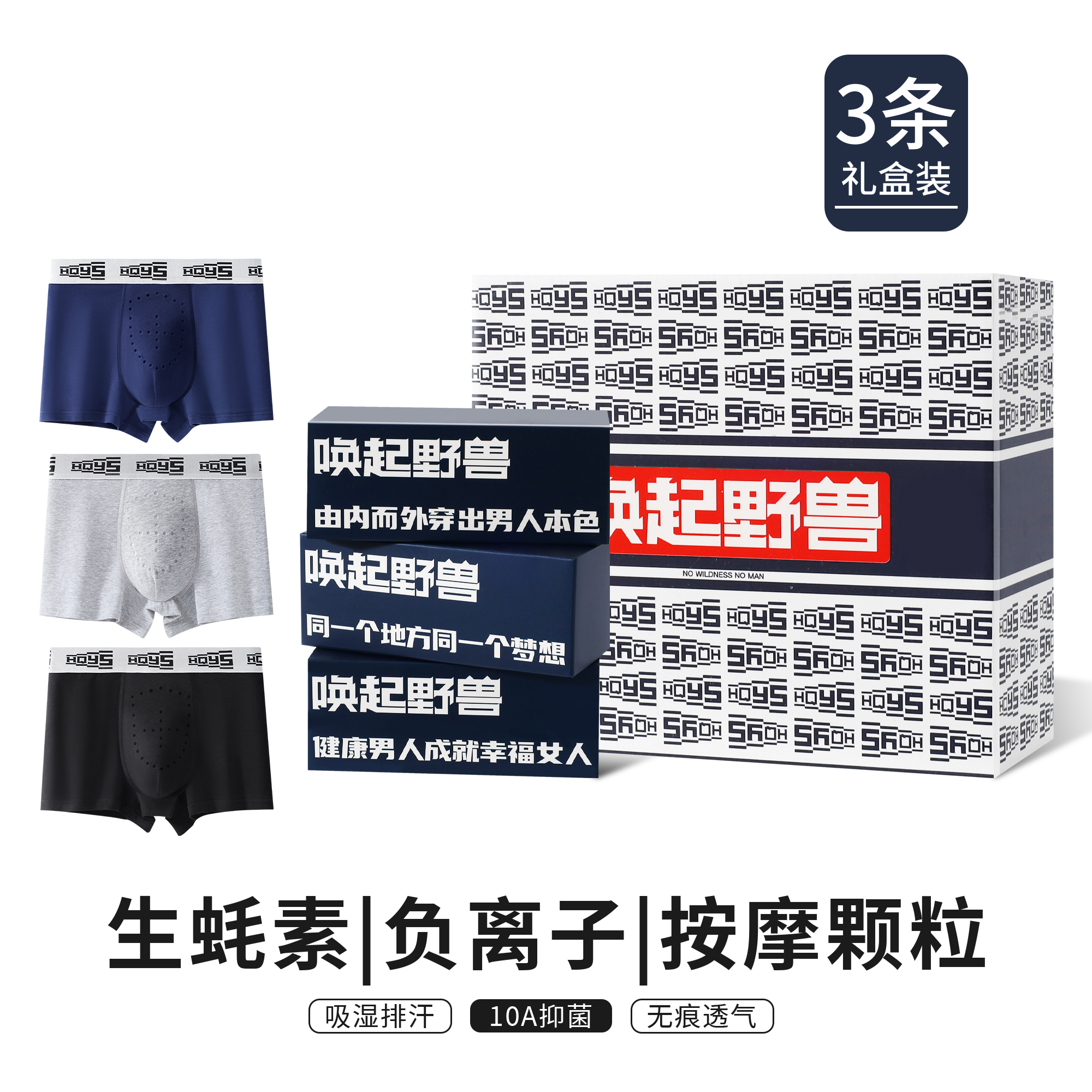 唤起野兽生蚝按摩10A级负氧离子防臭潮流可爱纯色个性款平角U裤衩