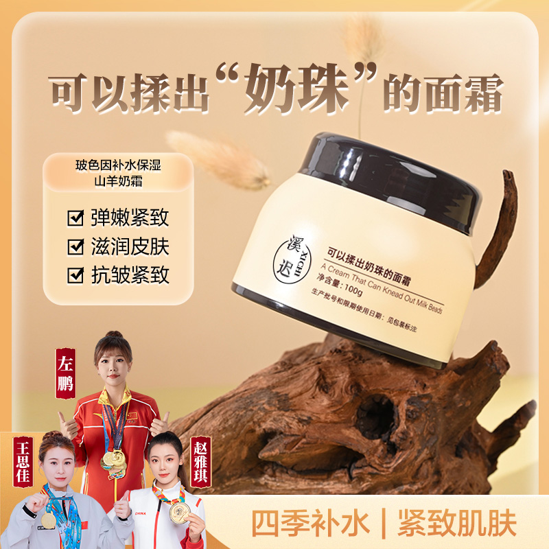 紧致抗皱玻色因高浓度紧致面霜爆奶霜小分子补水擦脸羊奶霜