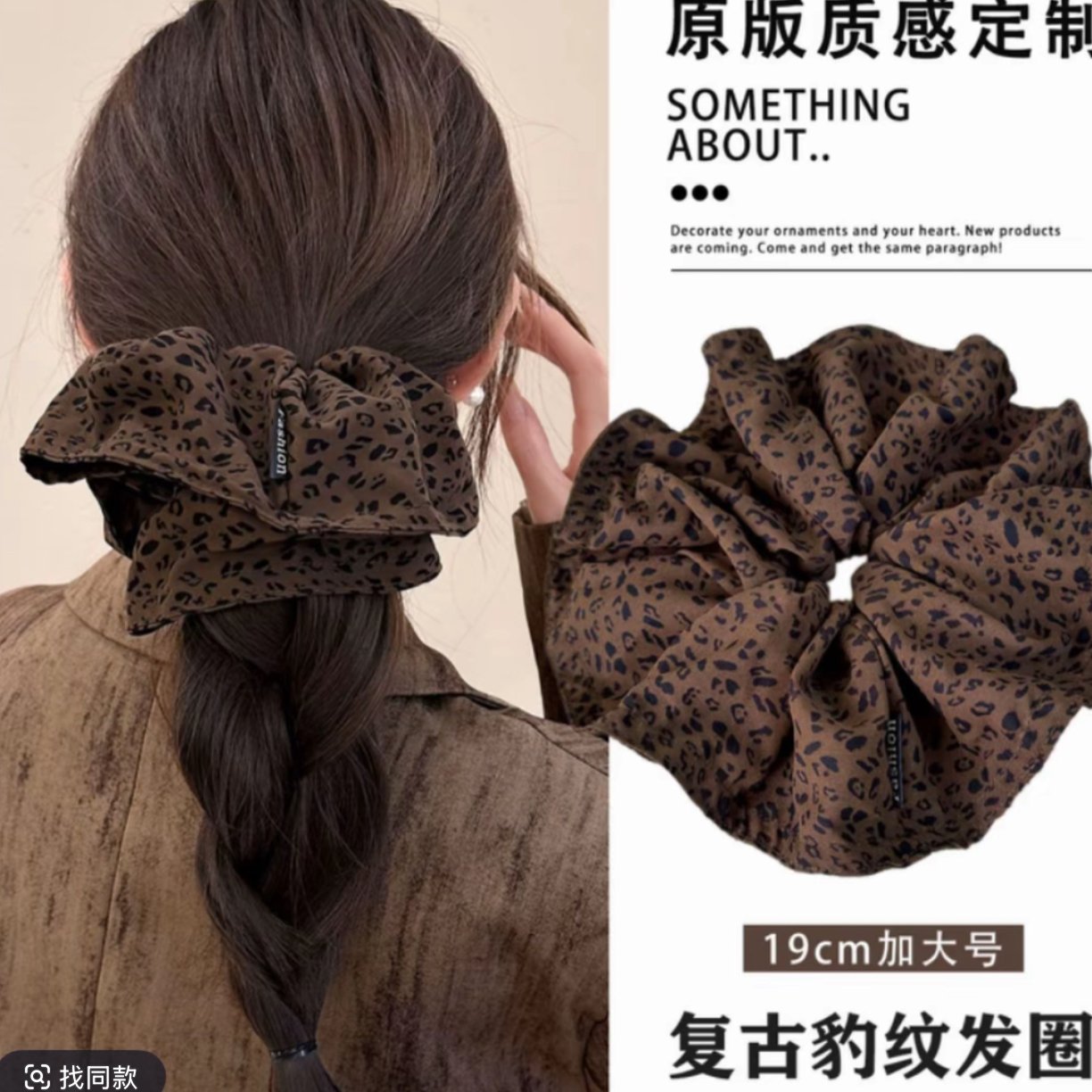 豹纹大肠发圈~早秋新款！甜酷y2k辣妹超大号低马尾发饰女