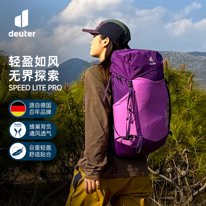 DEUTER/多特新款速特pro徒步登山户外双肩背包轻装徒步背包