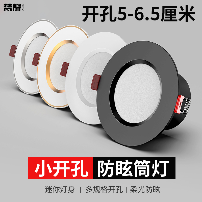 小筒灯led嵌入式家用开孔5cm6cm5.5公分60mm6.5厘米2寸客厅牛眼灯