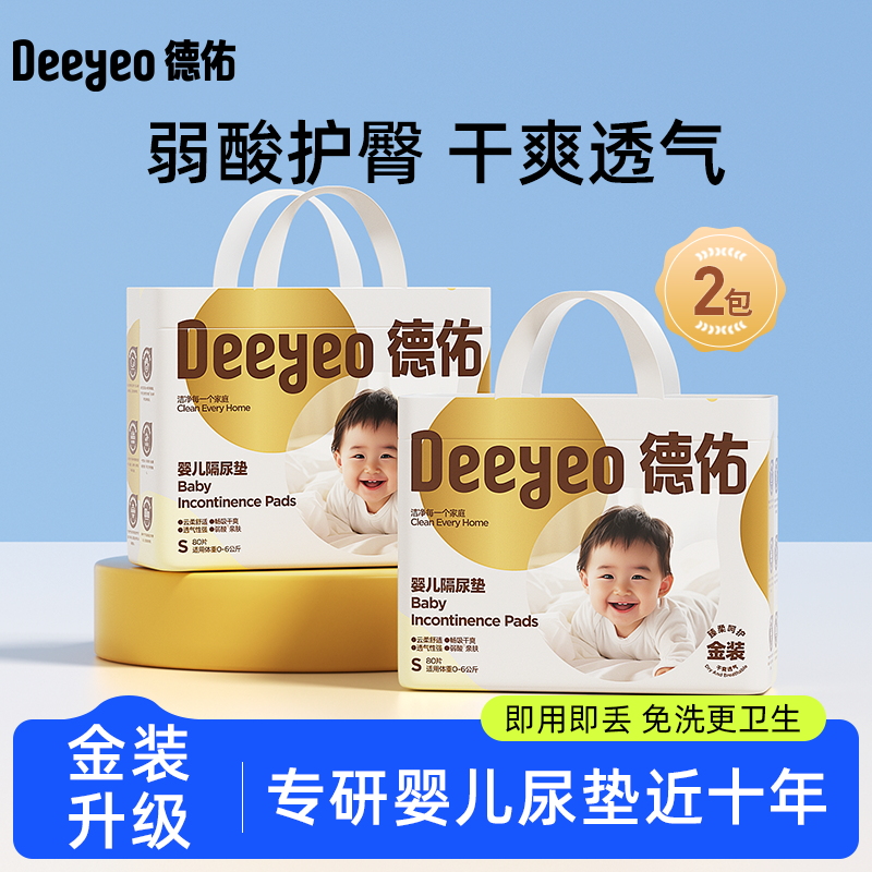 德佑一次性隔尿垫婴儿透气防水尿垫尿布姨妈垫产褥垫