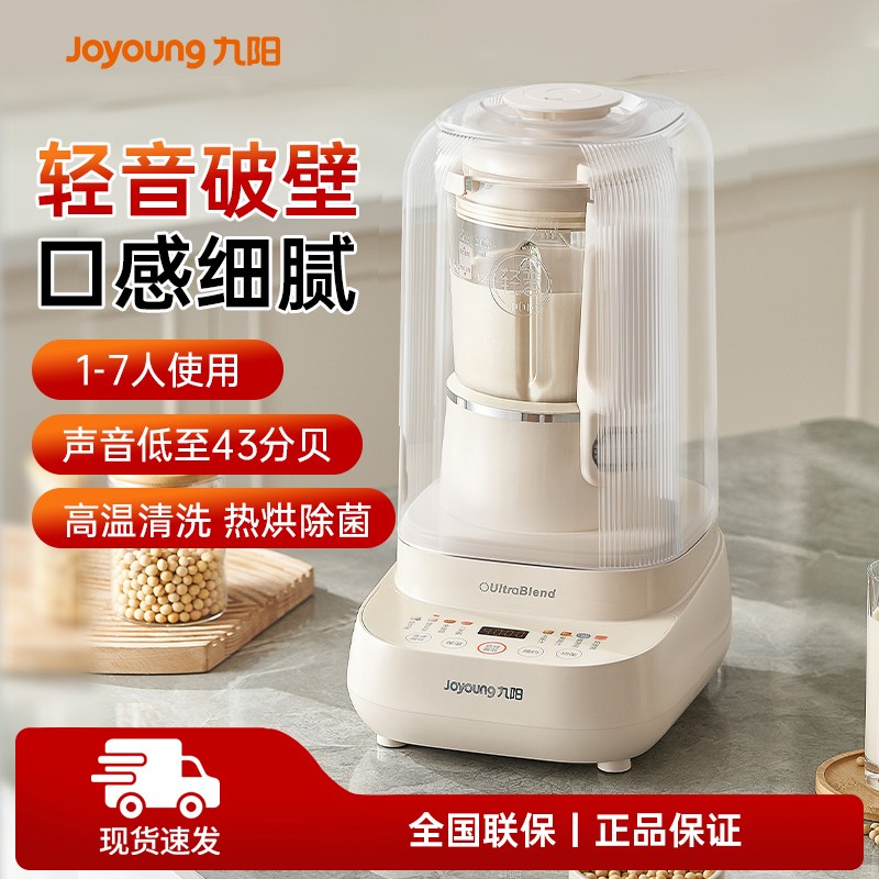 九阳家用破壁机隔音罩轻音米糊豆浆机辅食料理官方新款P636旗舰店