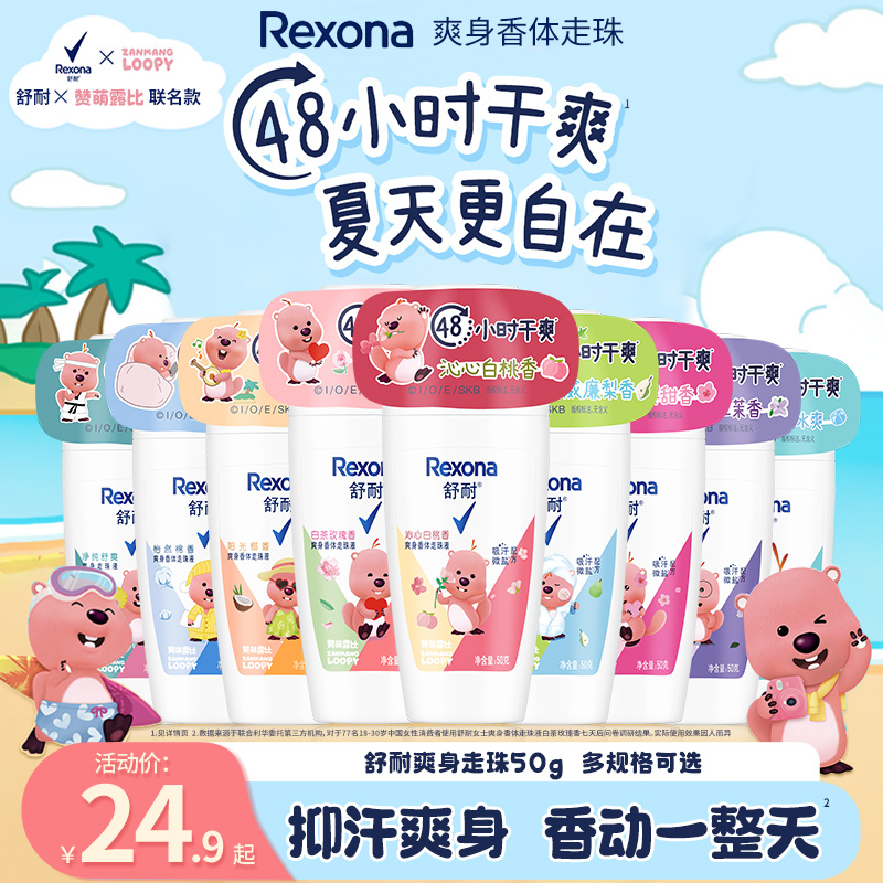 Rexona/舒耐走珠止汗露持久清爽腋下止汗滚珠夏季净味留香干爽DB