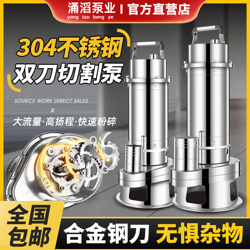 涌滔牌全不锈钢切割污水泵高扬程大流量防腐蚀耐酸耐碱工业抽水泵