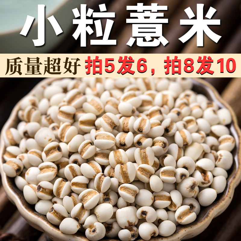 【拍5发6】白薏米半斤新货生的小粒薏仁苡米煲红豆意米水原料熬粥W