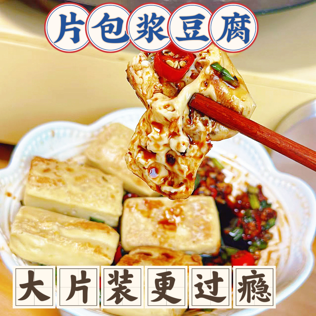 云南特产建水石屏包浆豆腐片包浆豆腐550克