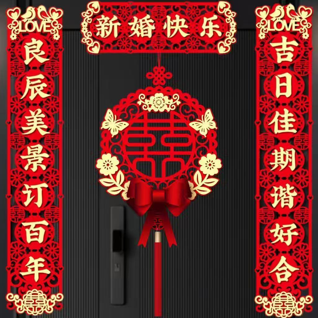 结婚对联男方女方通用大门入户门婚房布置喜庆用品新婚快乐植绒布