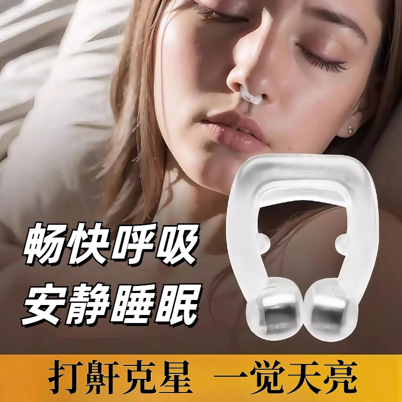 磁吸设计防打鼾鼻夹男女通用止鼾鼻夹静音睡眠呼吸通气矫正器