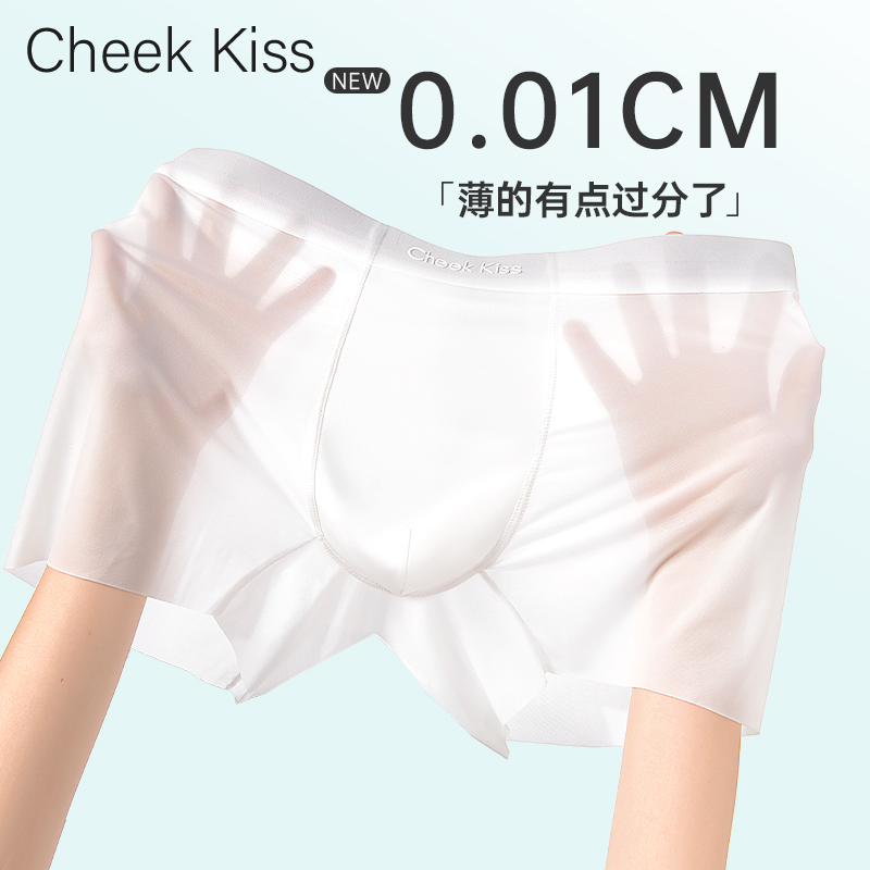 CheeK Kiss超薄夏季冰丝男士内裤抑菌透气无痕舒适亲肤平角底裤男