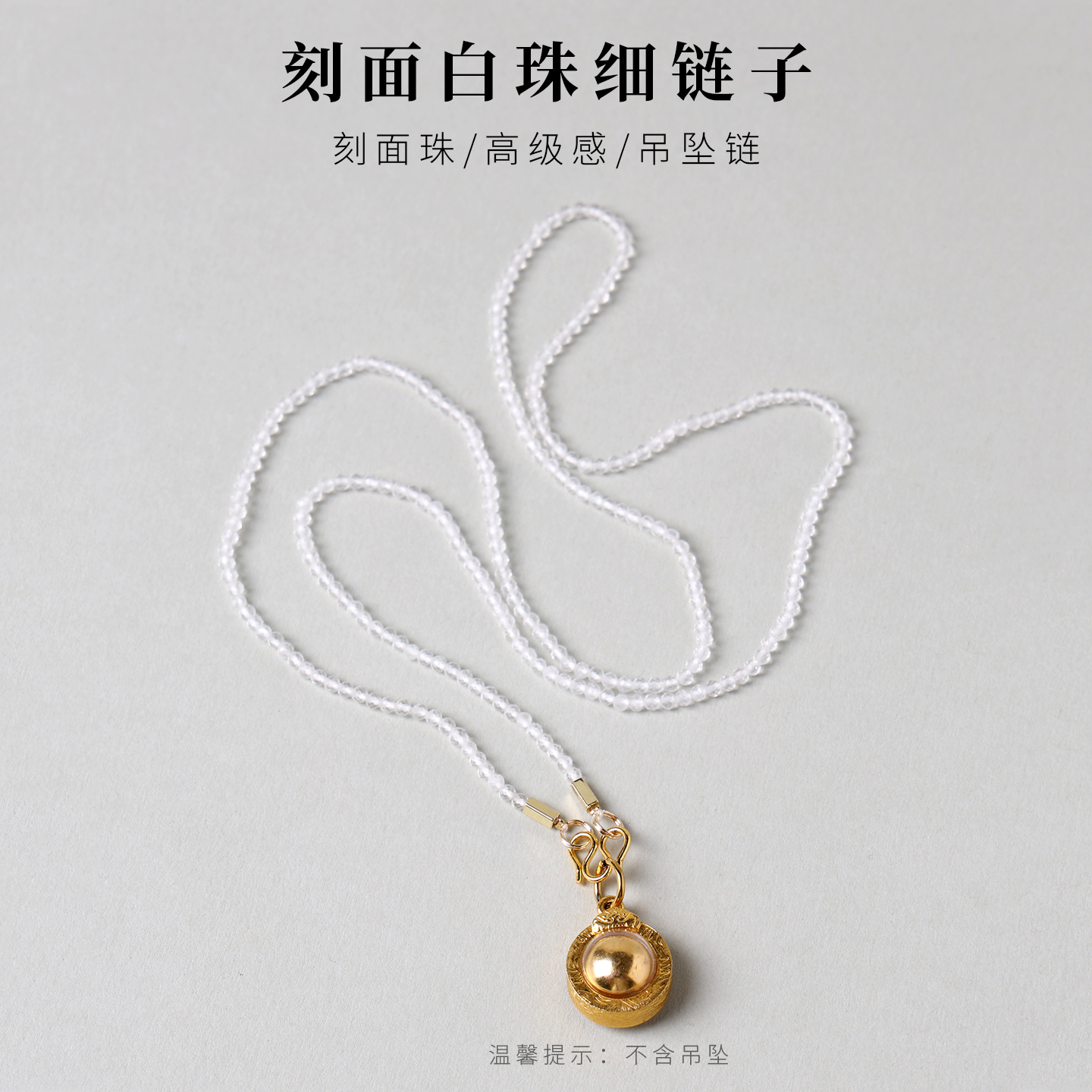 合金仿水晶吊坠 【2mm】细款泰国佛牌链子刻面白珠链巨闪佛牌吊坠链
