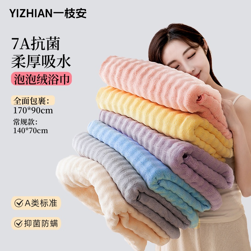 一枝安浴巾泡泡绒抗菌加大加厚男女情侣家用强吸水不掉毛速干裹巾
