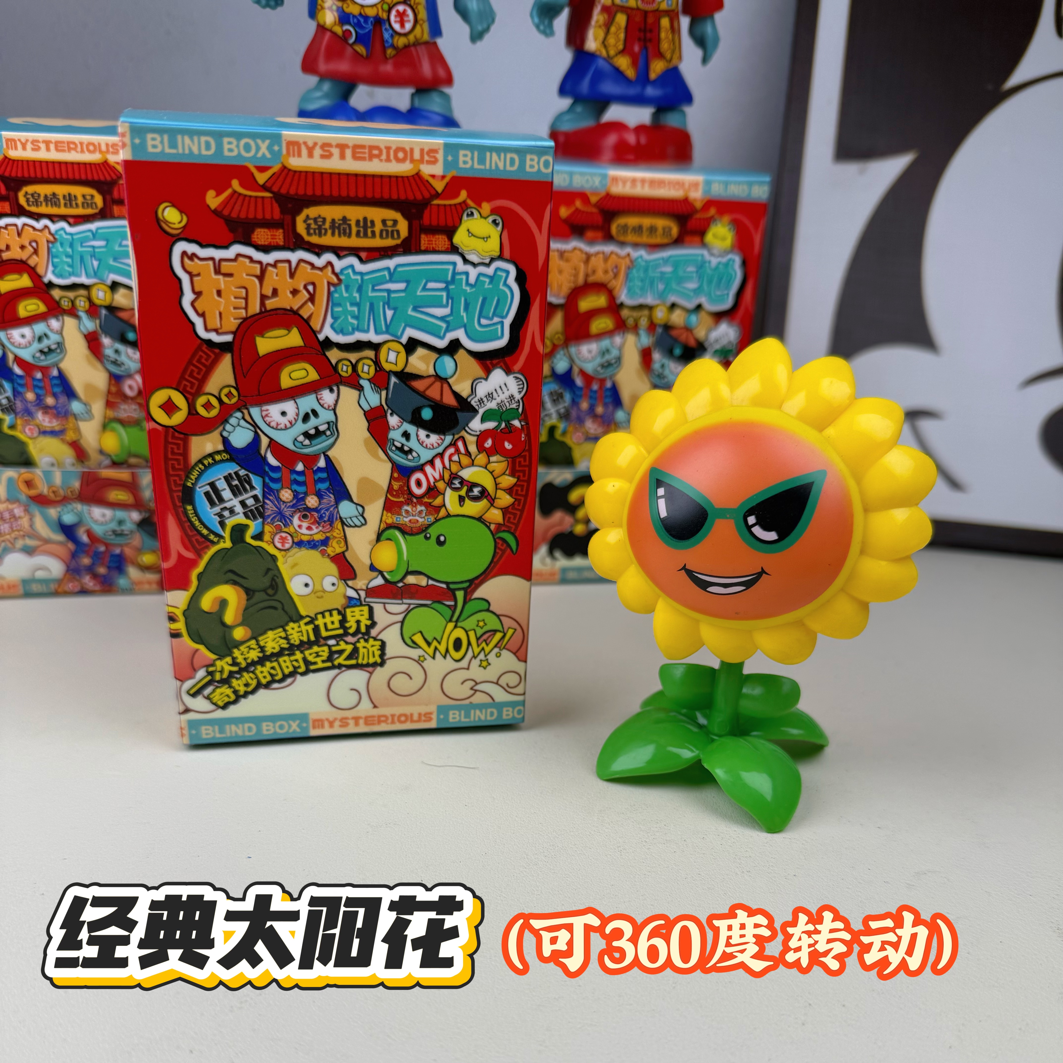 植物VS僵尸盲盒玩具男生生日礼物国风国潮