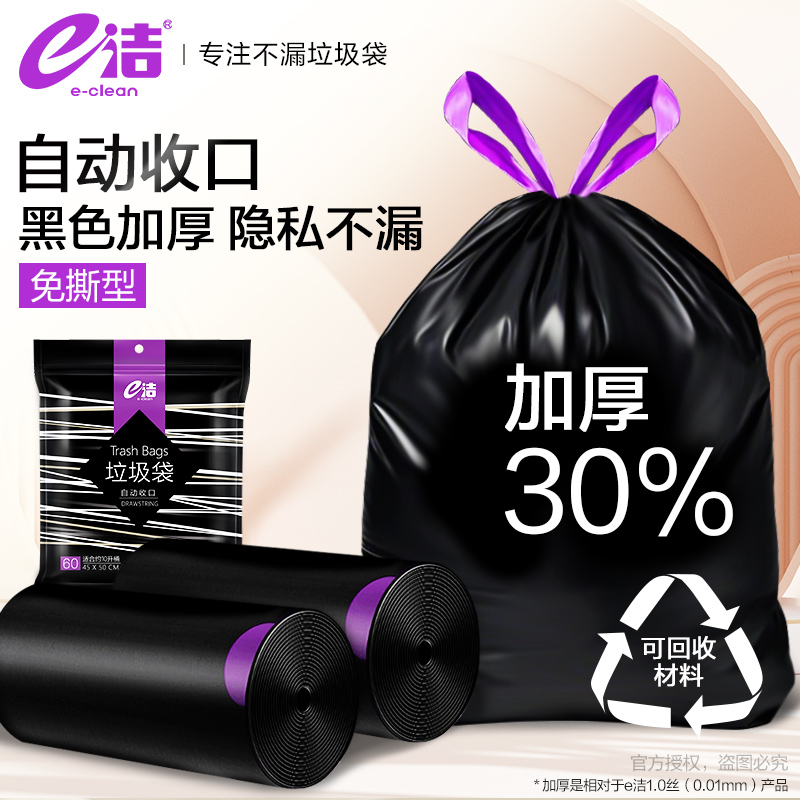 e洁加厚免撕垃圾袋黑色家用厨房一次性提绳手提式自动收口塑料袋