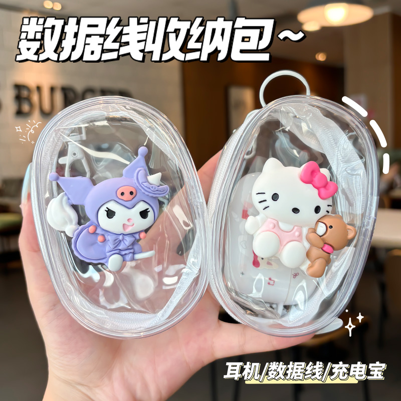 KT猫透明数据线收纳包旅行外出数码充电器保护可视多用整理便携包