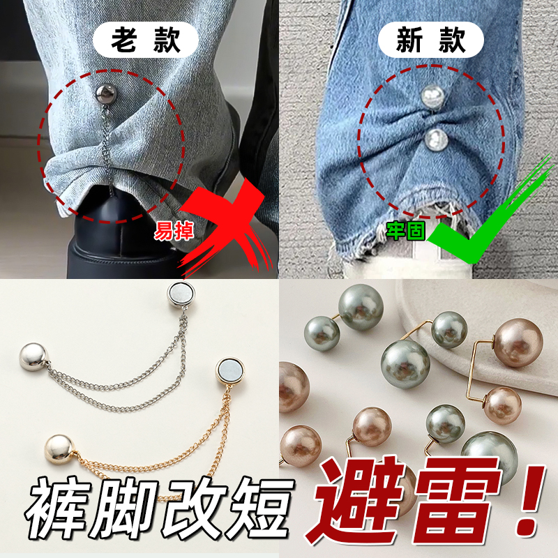 裤子长了改短神器裤脚防拖地长短调节扣不伤衣服免缝别针固定裤腿