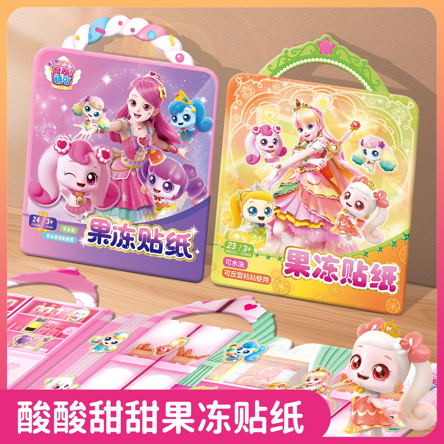 奇妙萌可可反复贴果冻贴纸书酸酸甜甜萌儿童无毒3-6岁粘贴画玩具