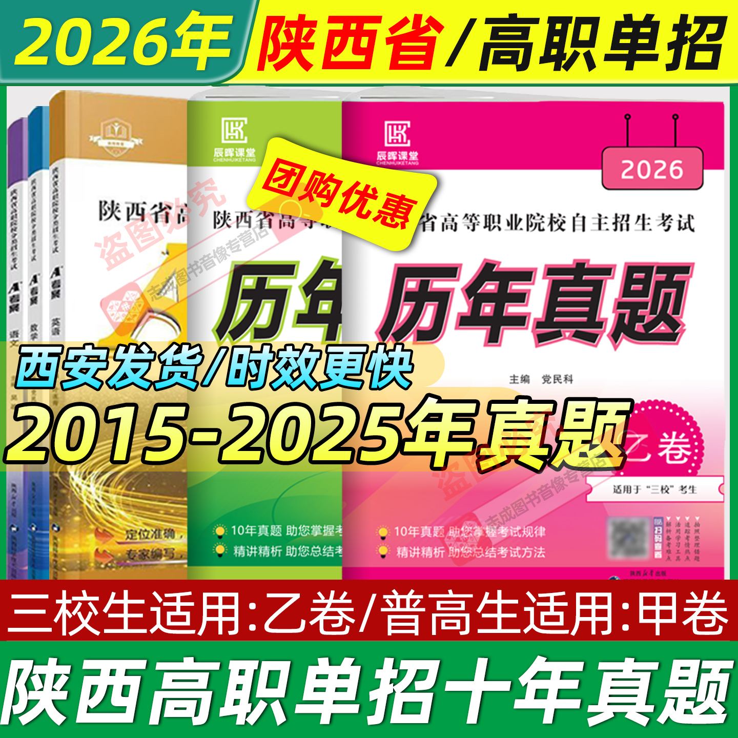 2026年陕西省高职单招考试复习资料普高生三校生甲乙卷历年真题