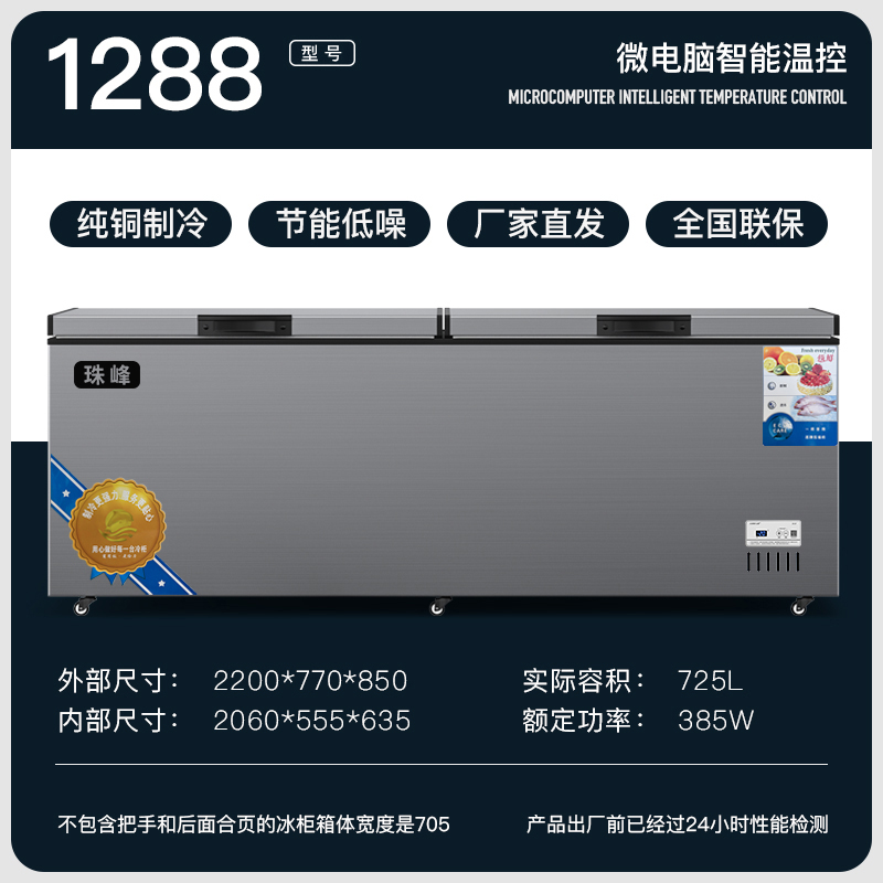 珠峰1288卧式冰柜商用大容量冰箱保鲜单温柜展示两用冷柜