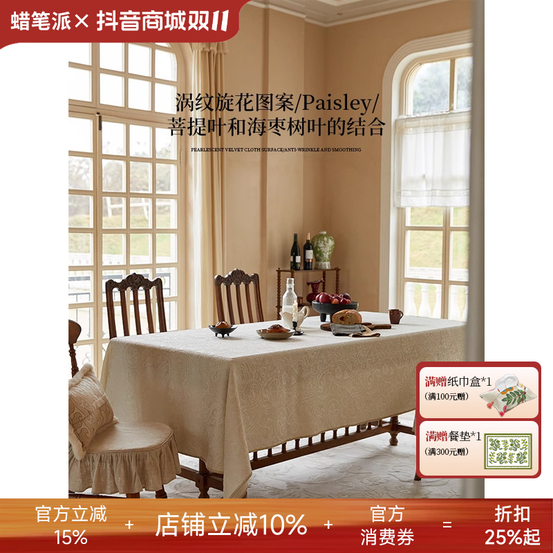 蜡笔派莉吉亚防水桌布餐桌桌布高级感2025新款立体提花桌布防烫