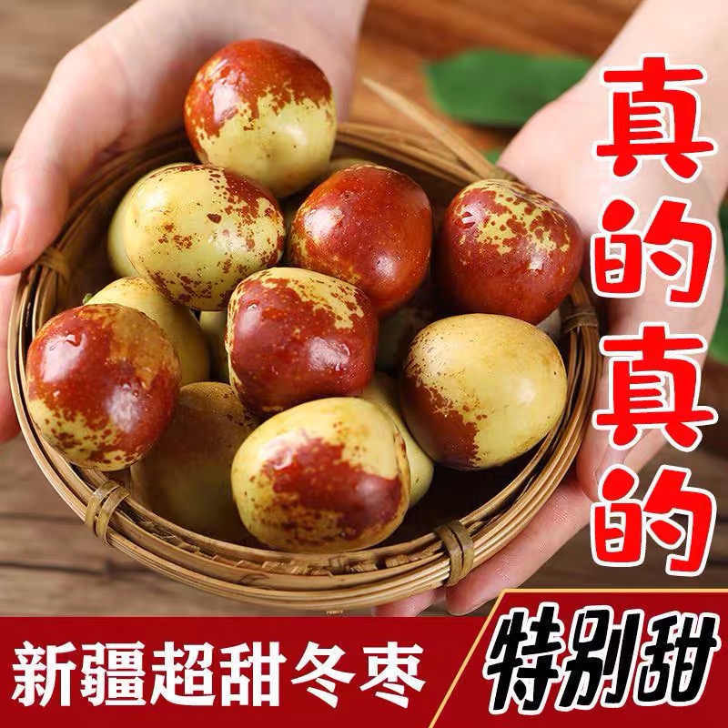 【顺丰包邮】新疆若羌冰糖冬枣新鲜脆甜当季水果