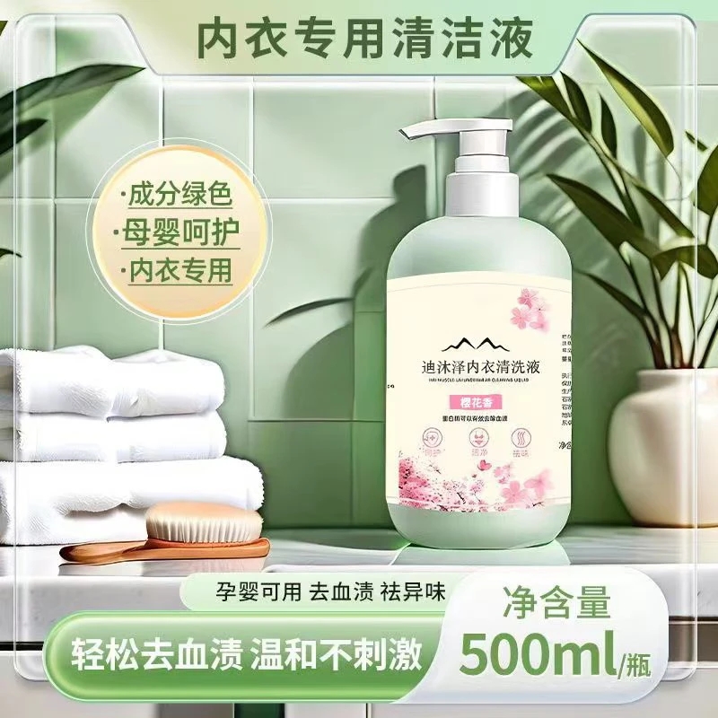 【拍一发二】内衣洗衣液留香去污去血渍除异味女士专用内衣液