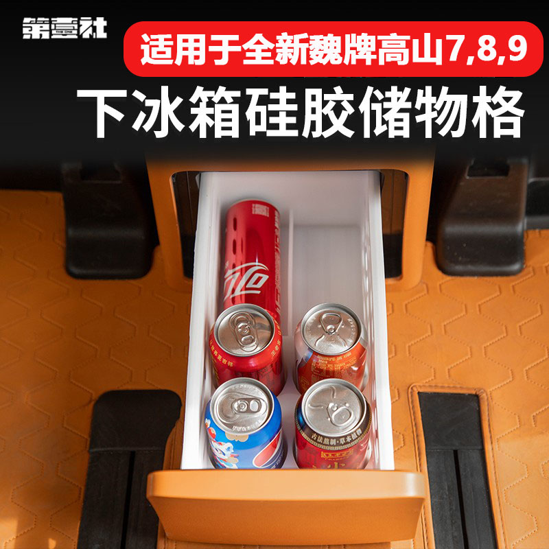 适用25款魏牌高山789冰箱饮料固定格防滑保护硅胶架水杯垫内饰件