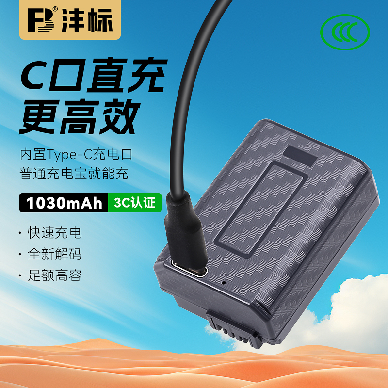 FB/沣标NP-FW50索尼Type-C口直充相机电池ZV-E10 A7S2 A7M2 A7R2