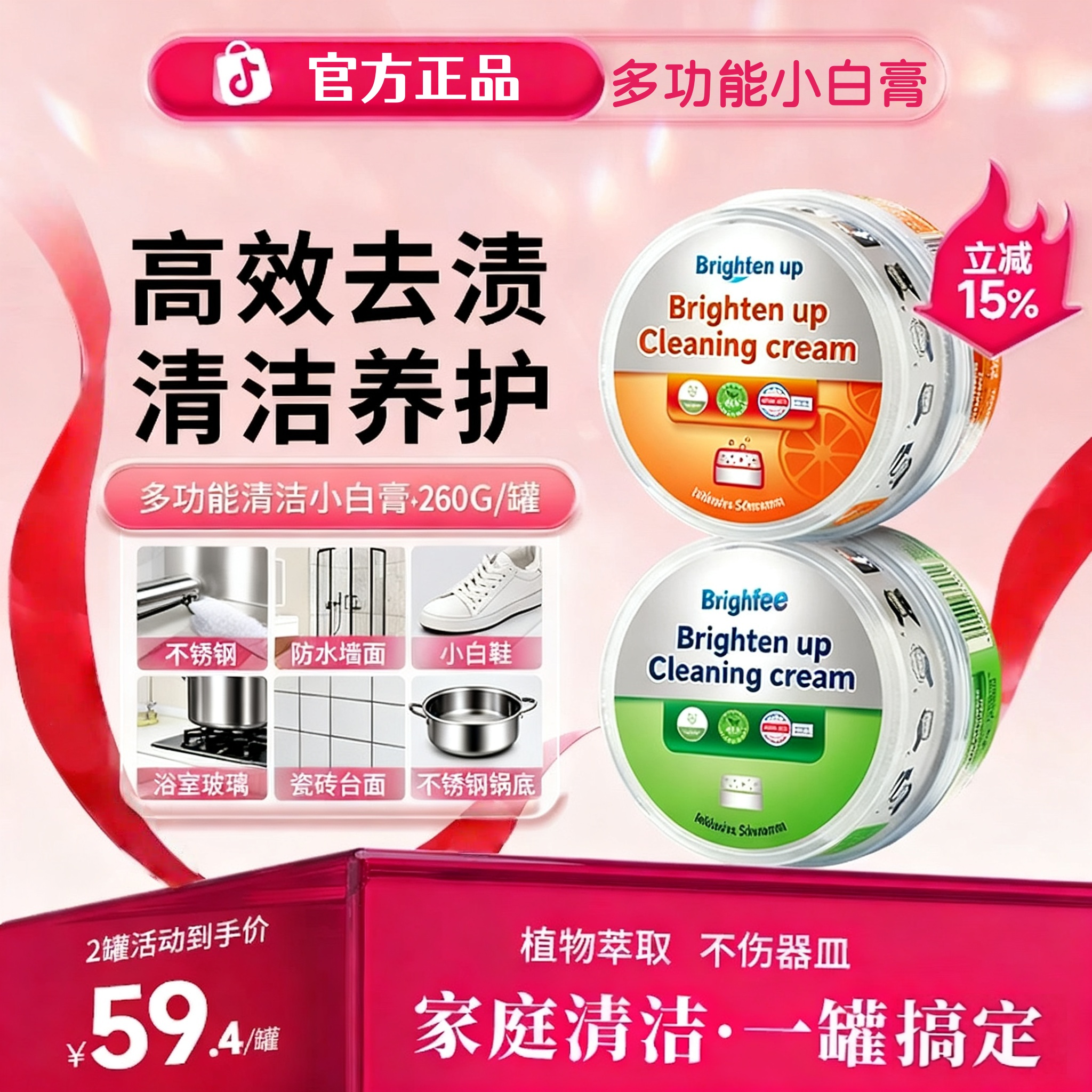 小白膏菲德国原装进口碧多功能清洁膏去渍养护清家用瓷砖玻璃水垢