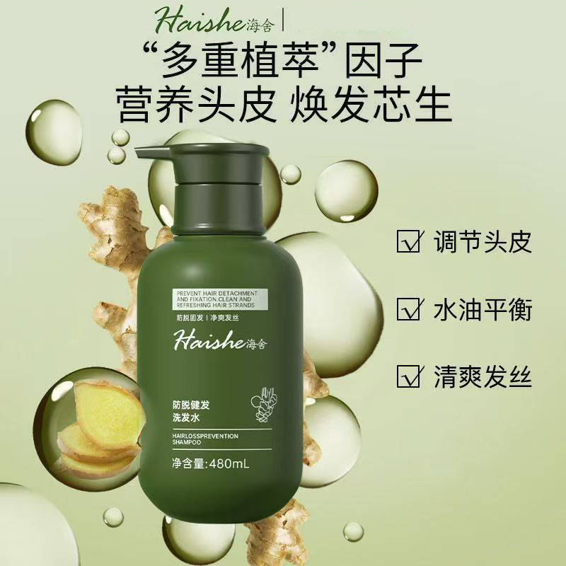 【官方防伪可查】海舍防脱洗发水健发蓬松柔顺清爽亮泽温和舒适男女