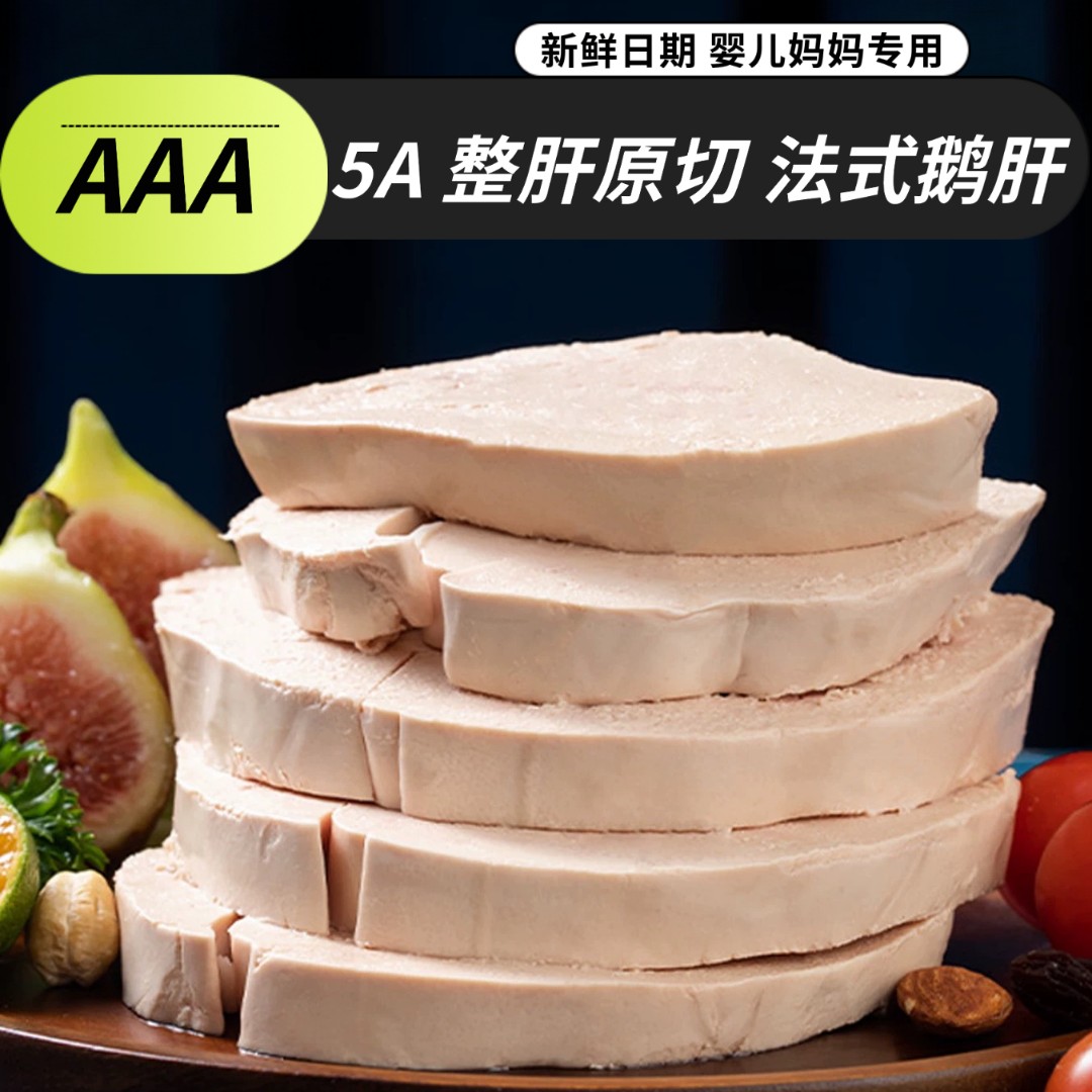 法式鹅肝生宝宝辅食专用婴儿辅食鹅肝法式生鲜含硒炙烤高档正宗