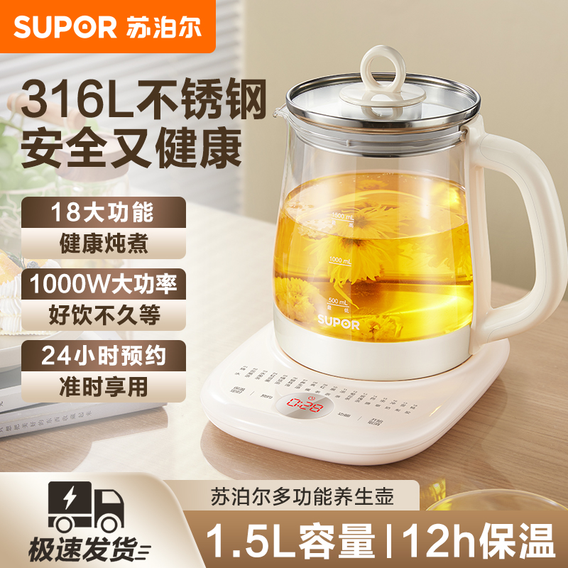苏泊尔养生壶316L不锈钢1.5L煮花茶壶多功能保温烧水壶养生电水壶