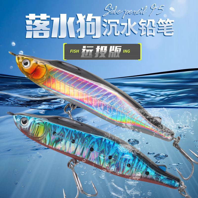 路亚饵超缓沉滑翔铅笔水下之字狗远投全水层之假饵缓沉落水狗铅笔