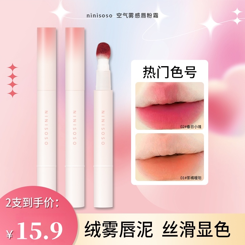 【拍一发二】唇粉霜气垫柔雾哑光唇釉不易沾杯掉色伪素颜显白推荐